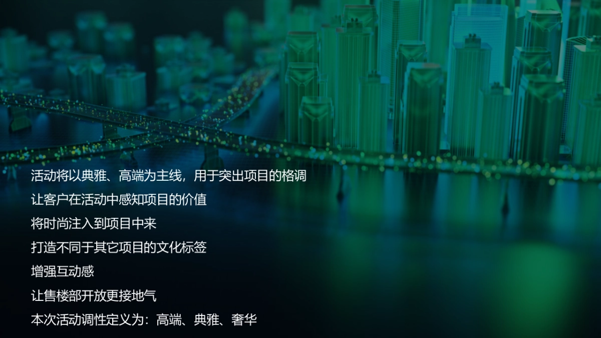 珍宝岛·香缇雅苑营销中心开放活动策划方案_第4页