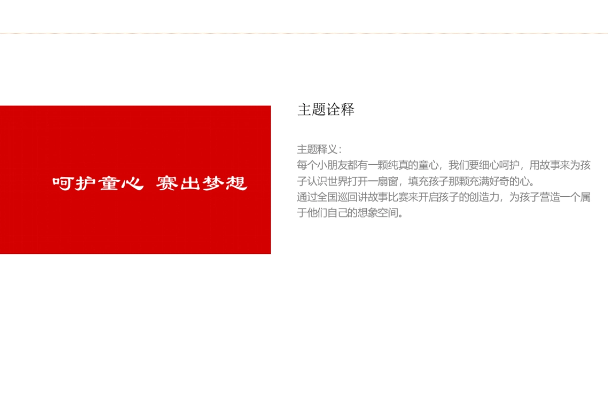 知名早教机构年度巡展方案_第2页