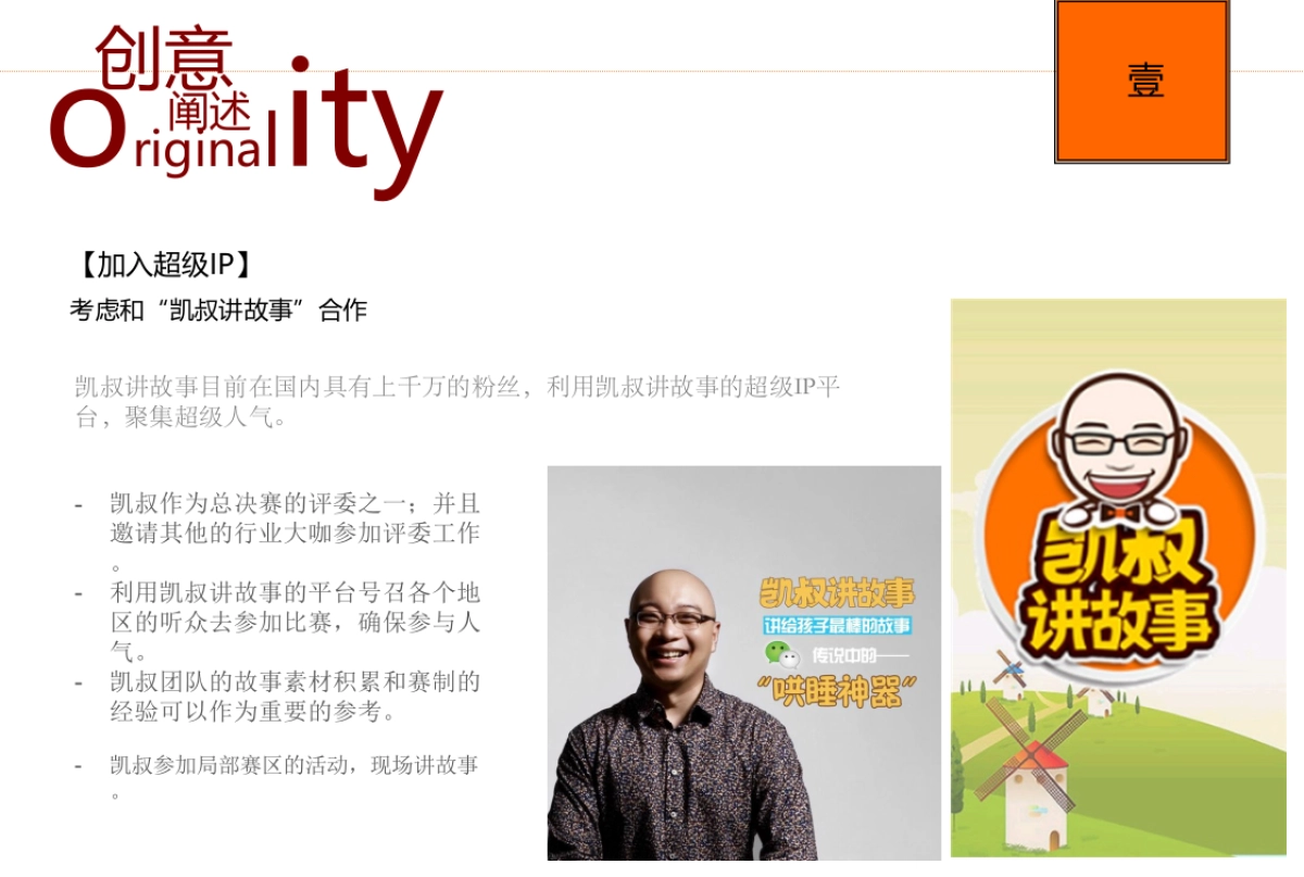 知名早教机构年度巡展方案_第6页