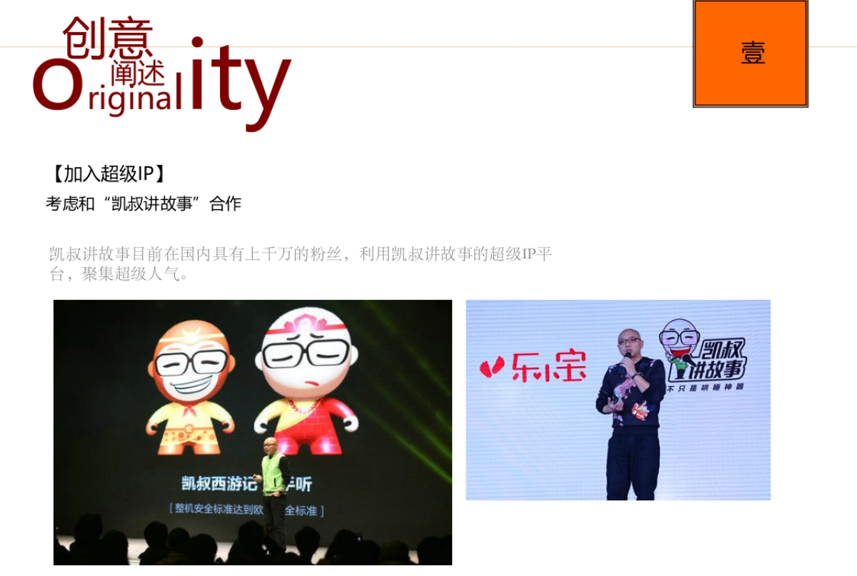 知名早教机构年度巡展方案_第7页