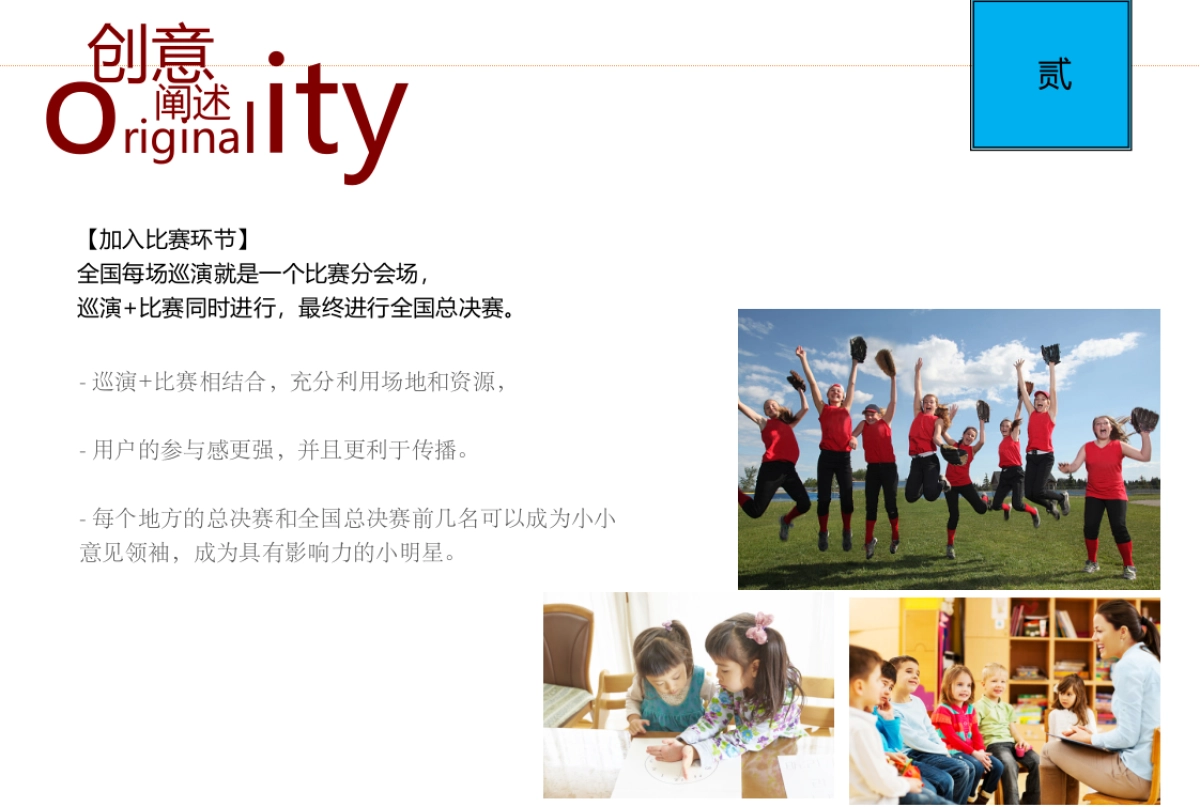 知名早教机构年度巡展方案_第8页