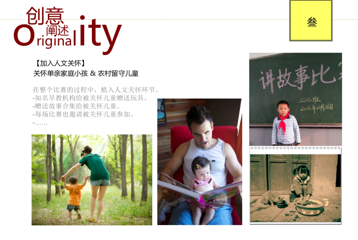 知名早教机构年度巡展方案_第9页