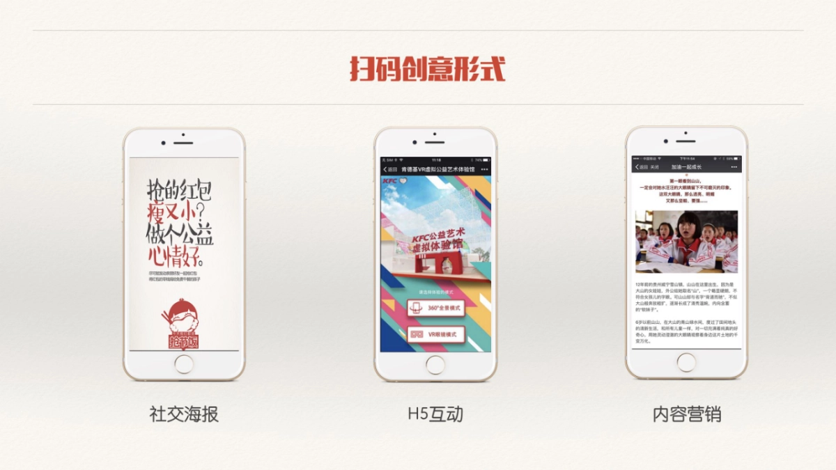 中粮公益营销活动方案_第6页