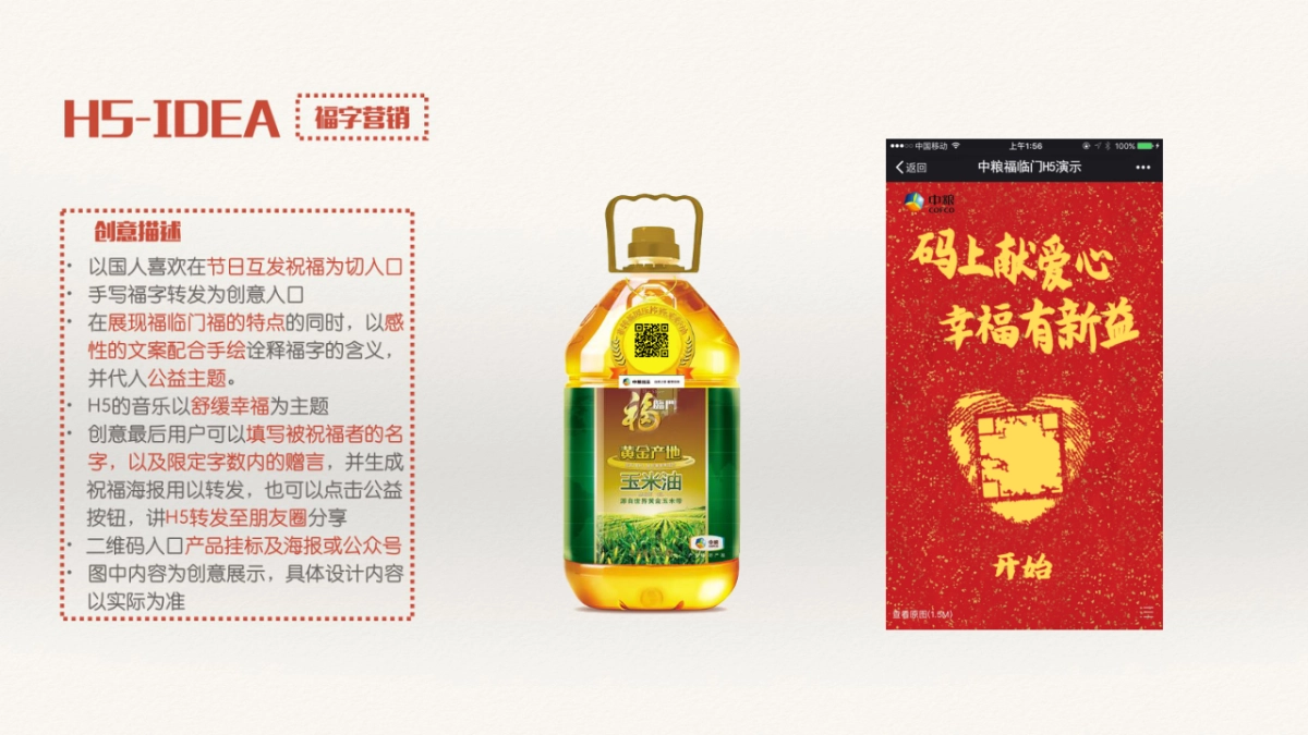 中粮公益营销活动方案_第9页