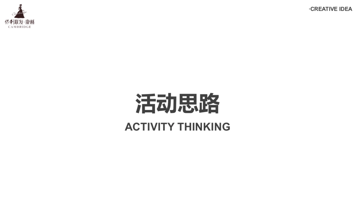 2017保利联发康桥营销中心开放飞机主题活动案_第2页