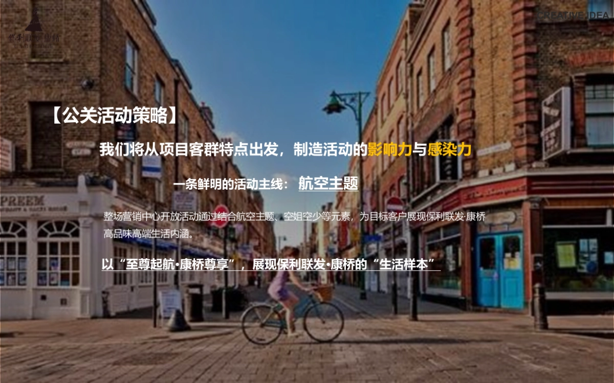 2017保利联发康桥营销中心开放飞机主题活动案_第6页