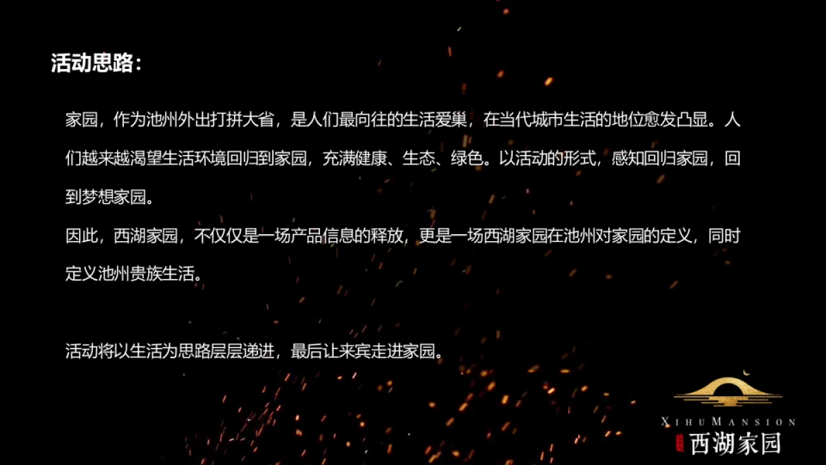 2017池州太平鸟西湖家园营销中心开放策划案_第2页