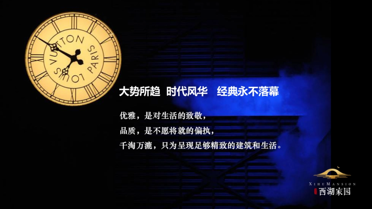 2017池州太平鸟西湖家园营销中心开放策划案_第6页