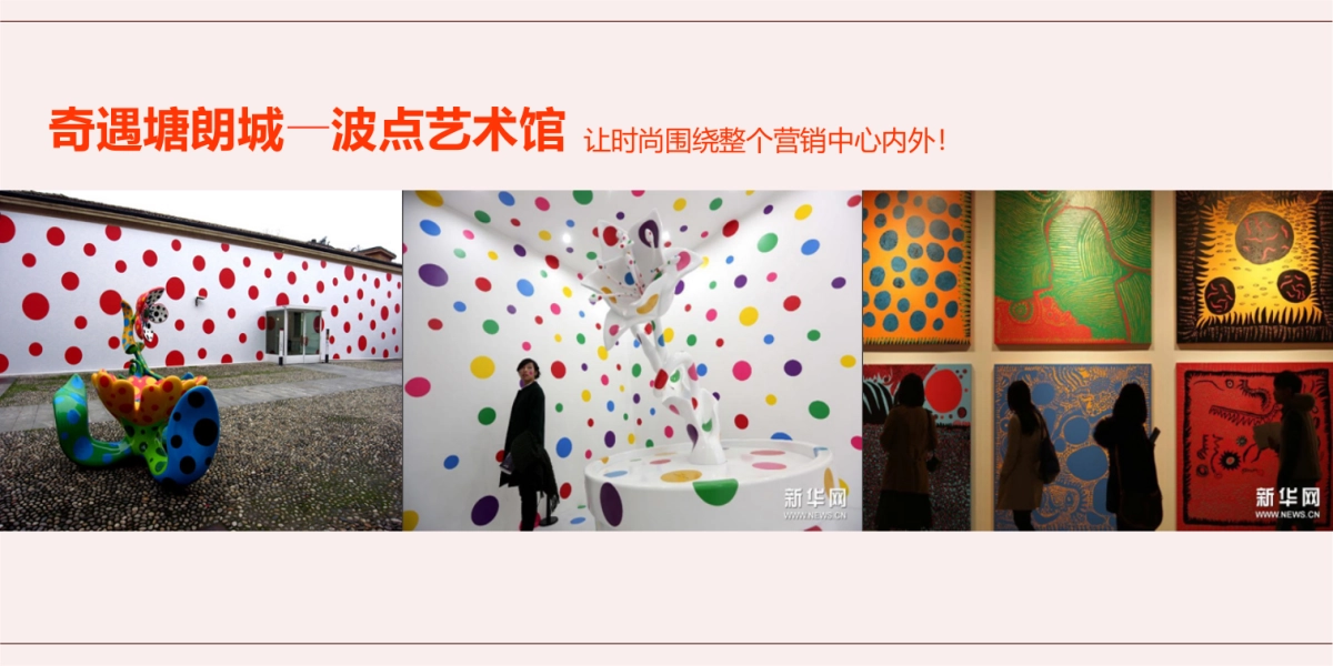 2017塘朗城营销中心开放策划案_第10页