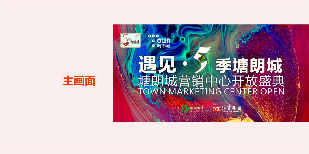 2017塘朗城营销中心开放策划案_第6页