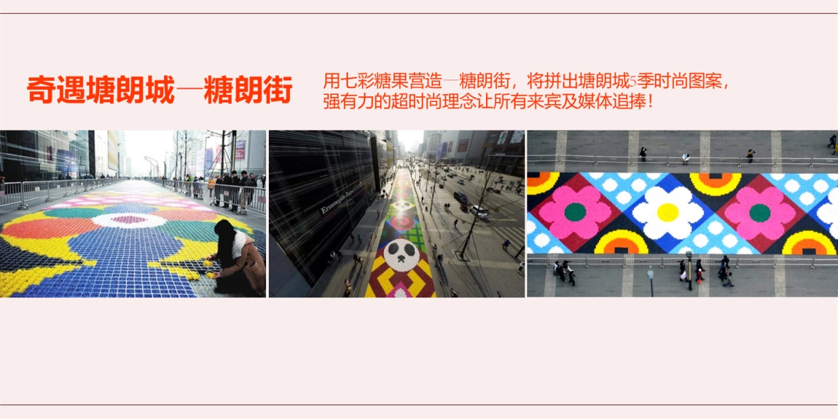 2017塘朗城营销中心开放策划案_第7页