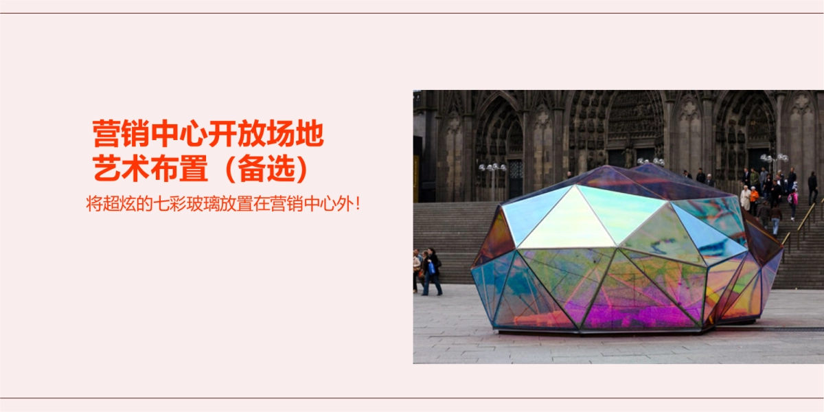 2017塘朗城营销中心开放策划案_第9页