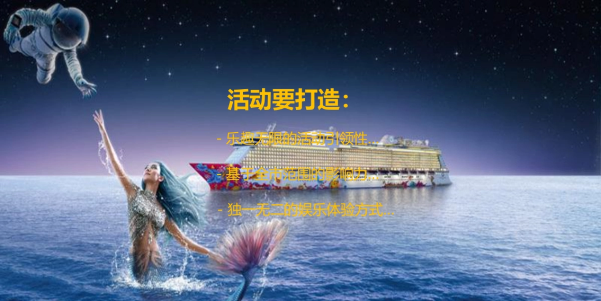 2018深圳东部华侨城集装箱主题营销活动策划案_第10页