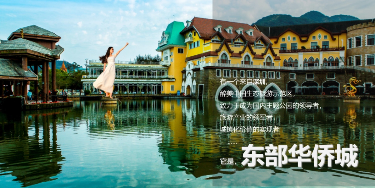 2018深圳东部华侨城集装箱主题营销活动策划案_第3页