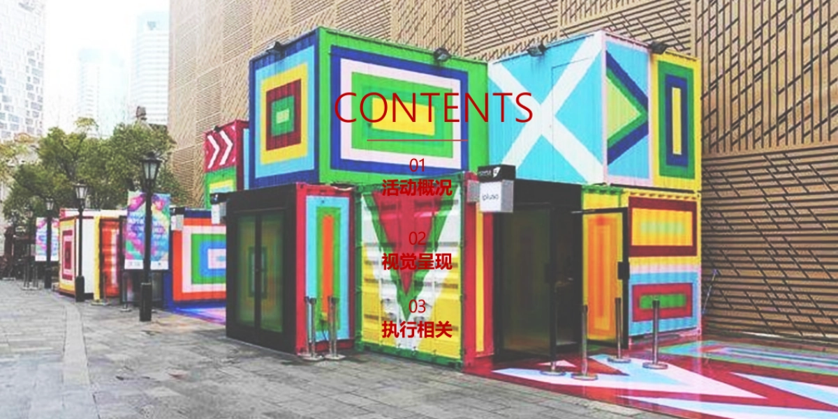 2018深圳东部华侨城集装箱主题营销活动策划案_第6页