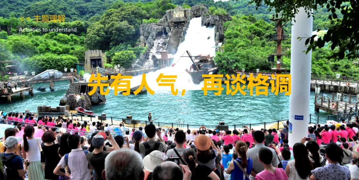 2018深圳东部华侨城集装箱主题营销活动策划案_第9页