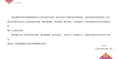 2018深圳东部华侨城集装箱主题营销活动策划案