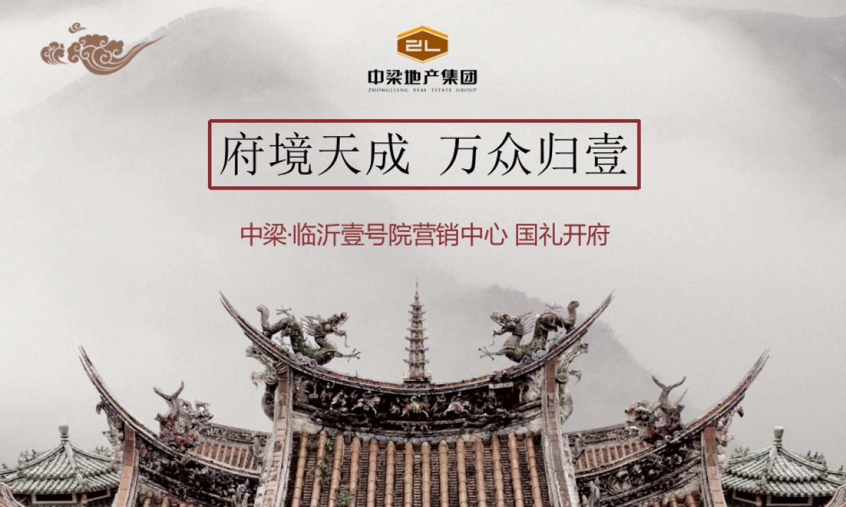 2019中梁临沂壹号院营销中心开放策划案_第1页