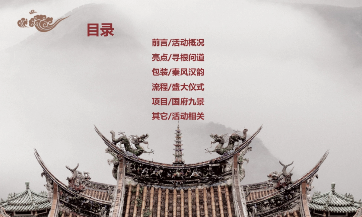 2019中梁临沂壹号院营销中心开放策划案_第2页