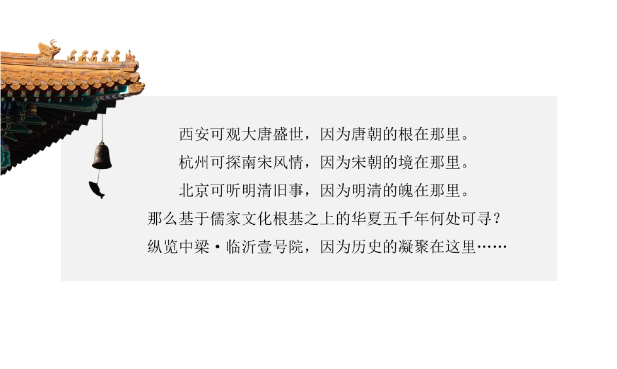 2019中梁临沂壹号院营销中心开放策划案_第5页