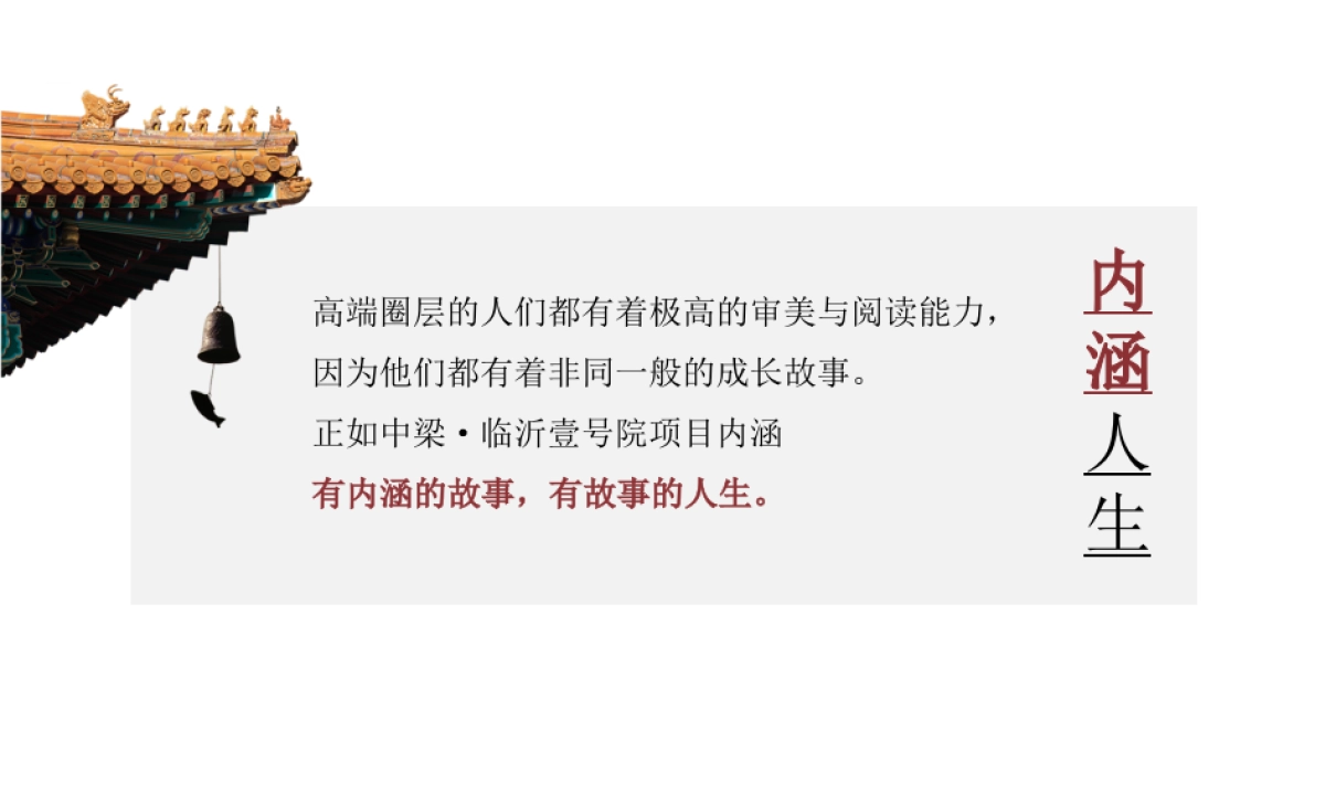 2019中梁临沂壹号院营销中心开放策划案_第8页