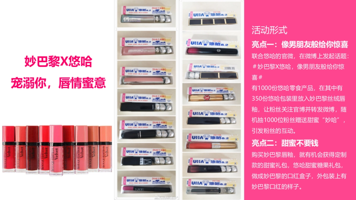 BOURJOIS妙巴黎 x 悠哈跨界营销方案_第10页