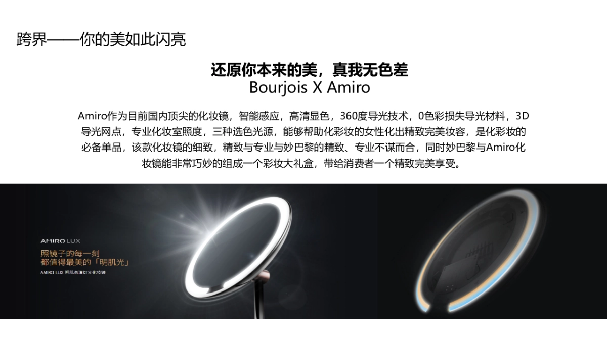 BOURJOIS妙巴黎 x 悠哈跨界营销方案_第2页