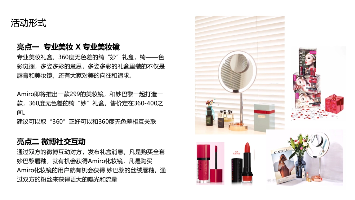 BOURJOIS妙巴黎 x 悠哈跨界营销方案_第3页