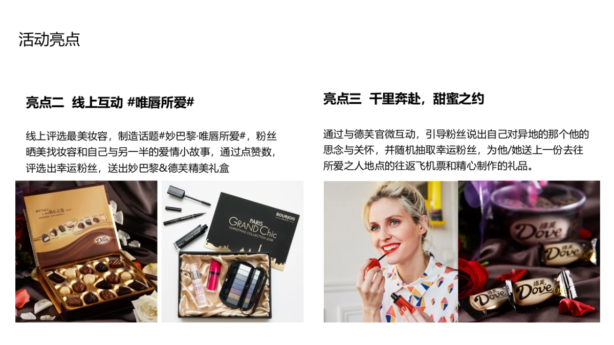 BOURJOIS妙巴黎 x 悠哈跨界营销方案_第6页