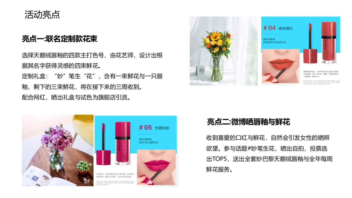 BOURJOIS妙巴黎 x 悠哈跨界营销方案_第8页