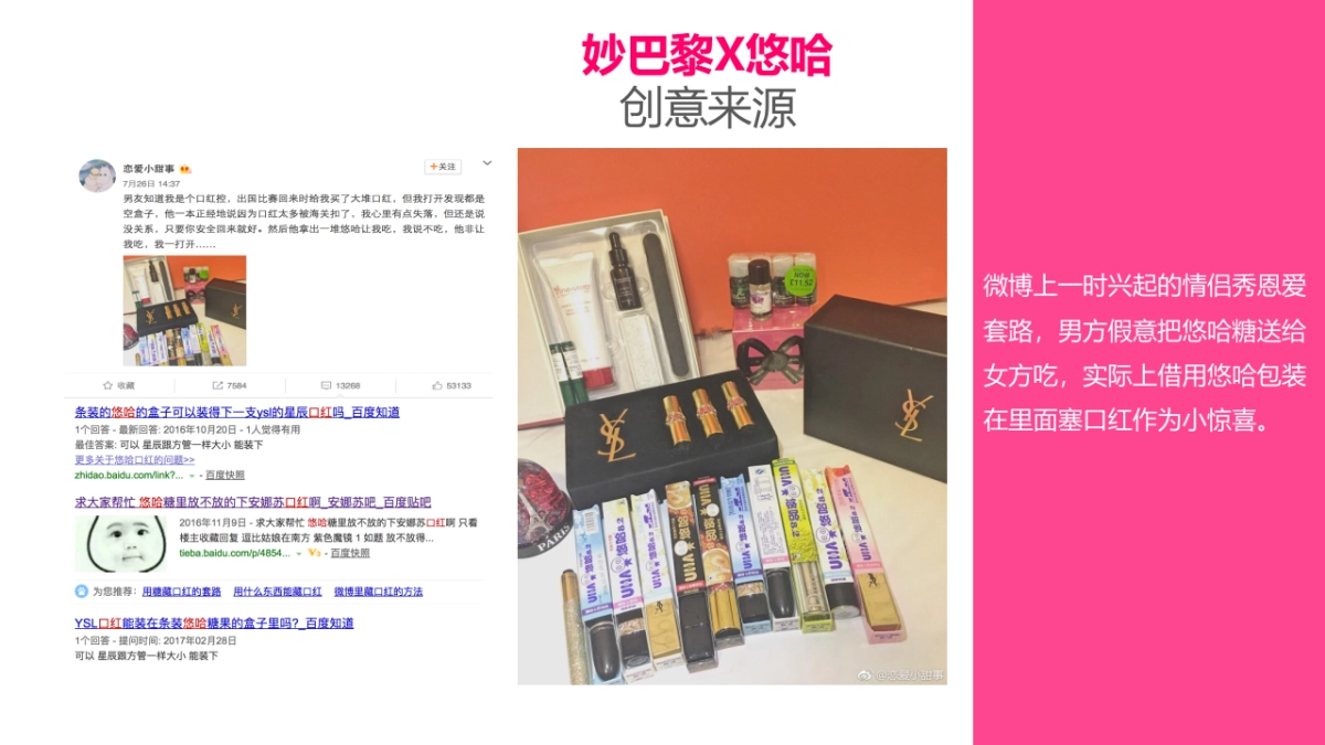 BOURJOIS妙巴黎 x 悠哈跨界营销方案_第9页