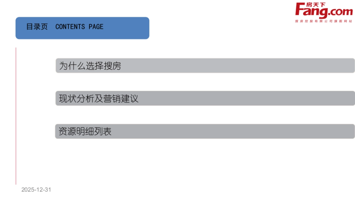 HTL家居搜房网精准营销方案_第2页