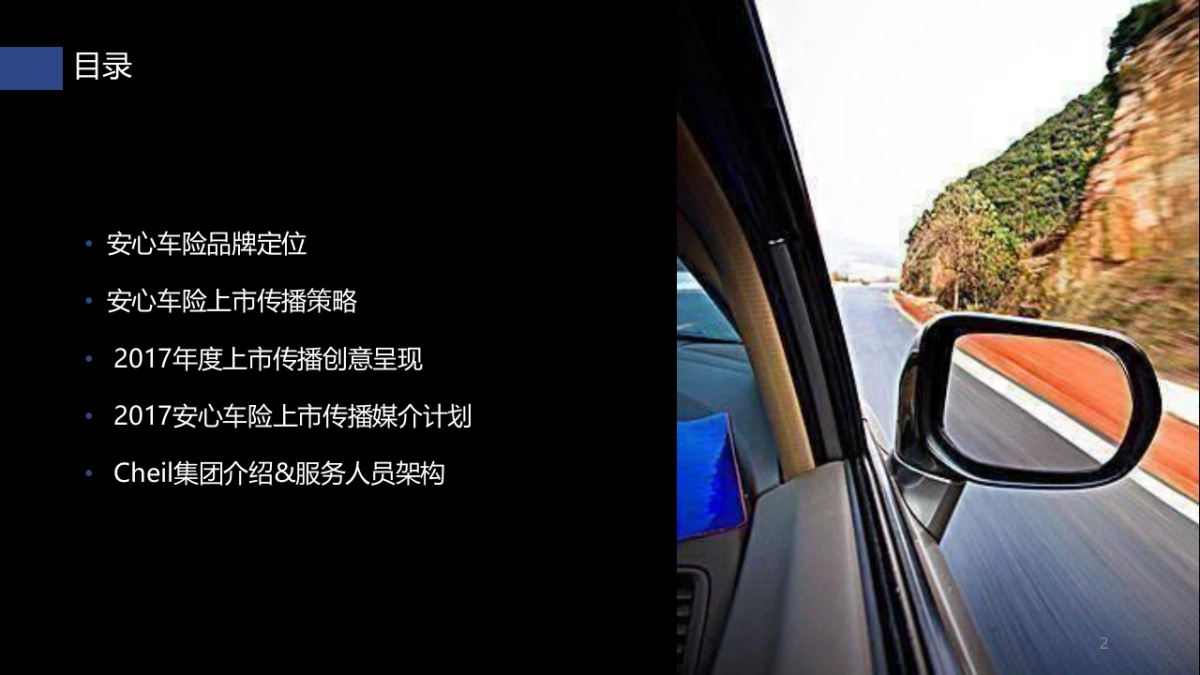 220页:2017年安心车险上市传播比稿_第2页