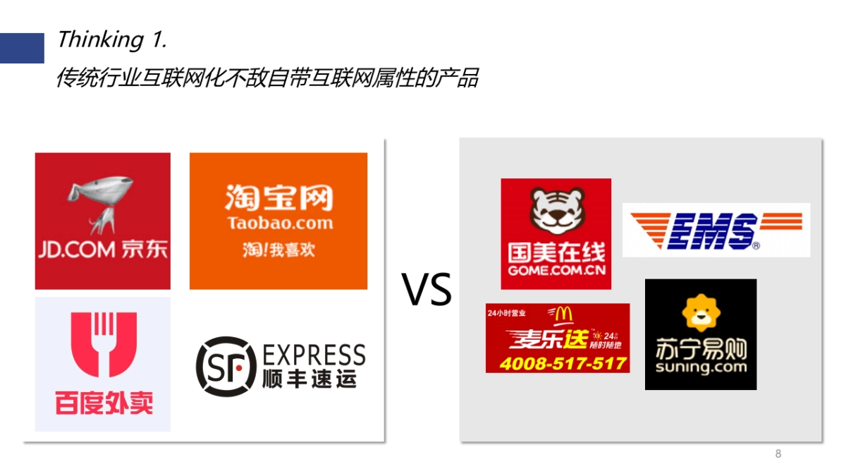 220页:2017年安心车险上市传播比稿_第8页