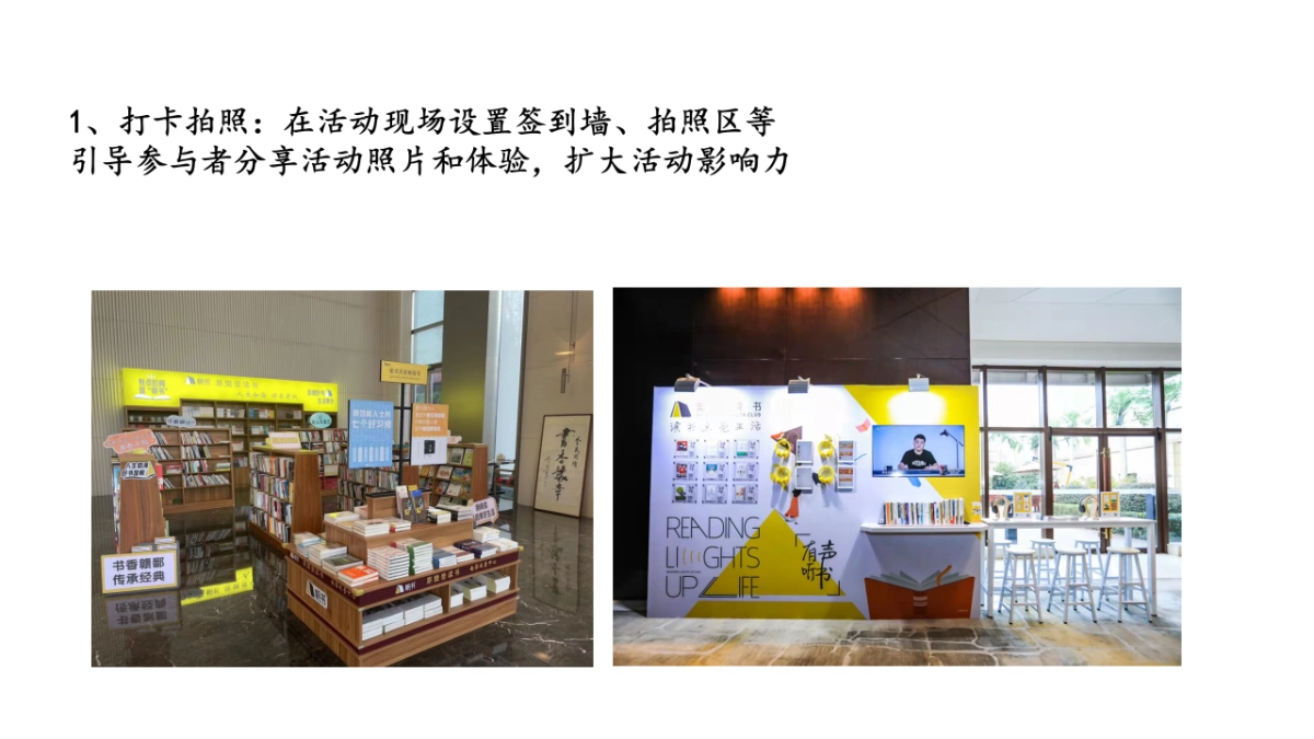 2024联发中心樊登读书进驻营销推广方案_第10页