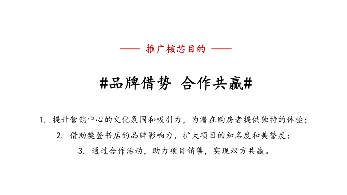 2024联发中心樊登读书进驻营销推广方案_第2页