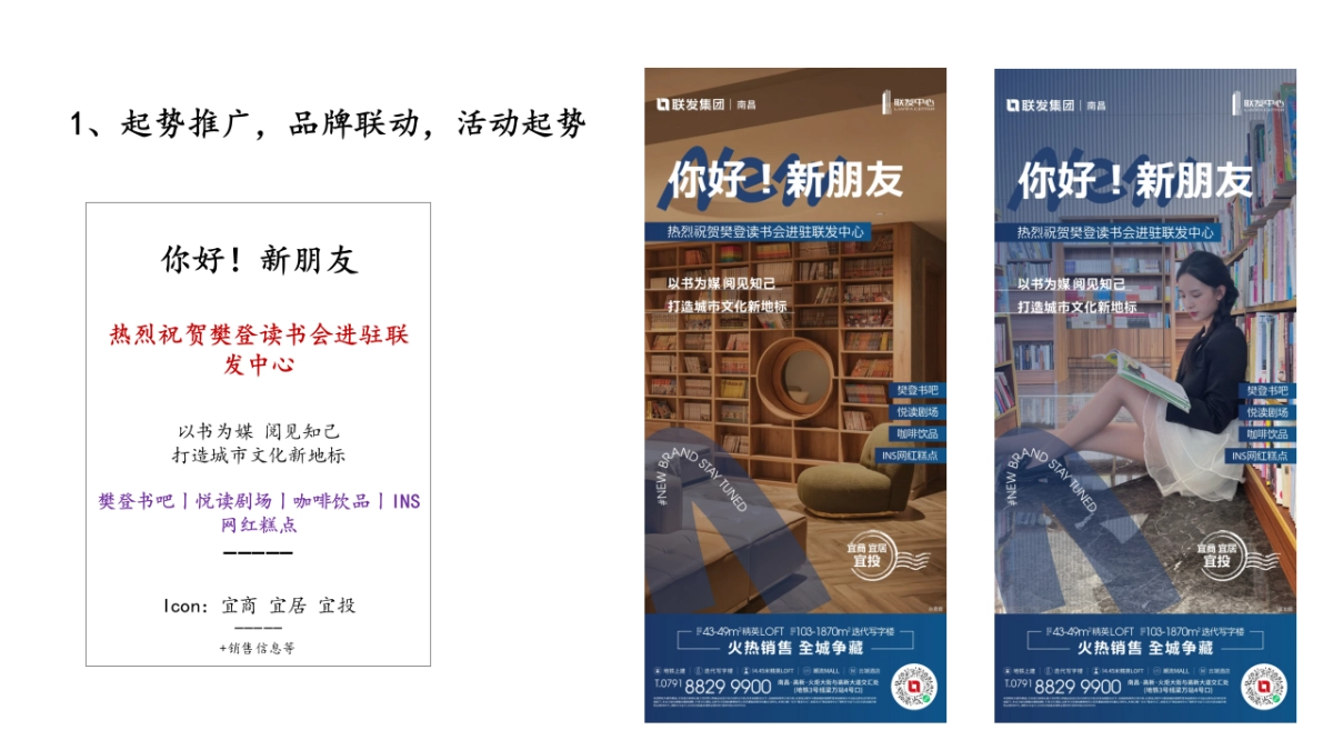 2024联发中心樊登读书进驻营销推广方案_第4页
