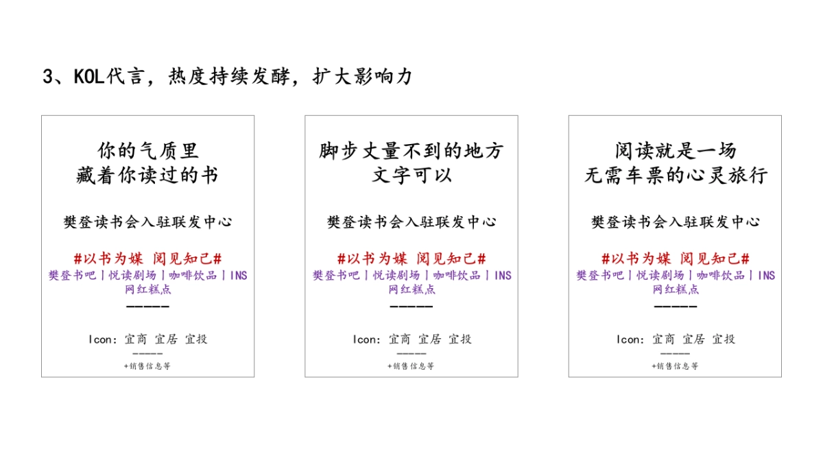 2024联发中心樊登读书进驻营销推广方案_第6页