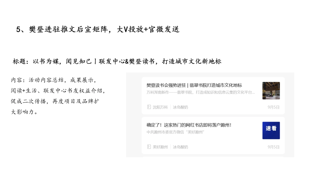 2024联发中心樊登读书进驻营销推广方案_第8页