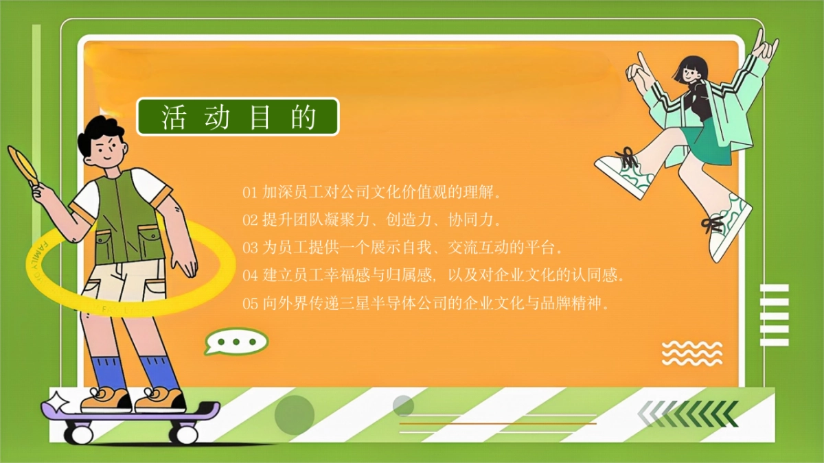 2024三星(中国)半导体文化节活动(芯融文化韵 共绘三星梦主题)活动策划方案_第4页