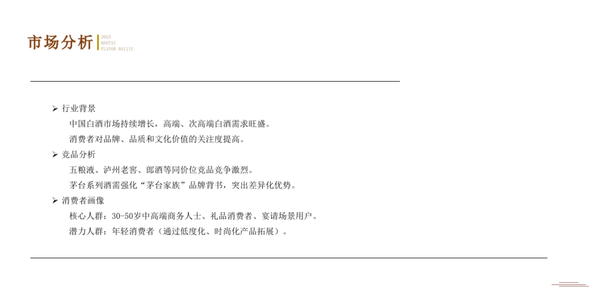 2025茅台系列酒销售方案_第4页