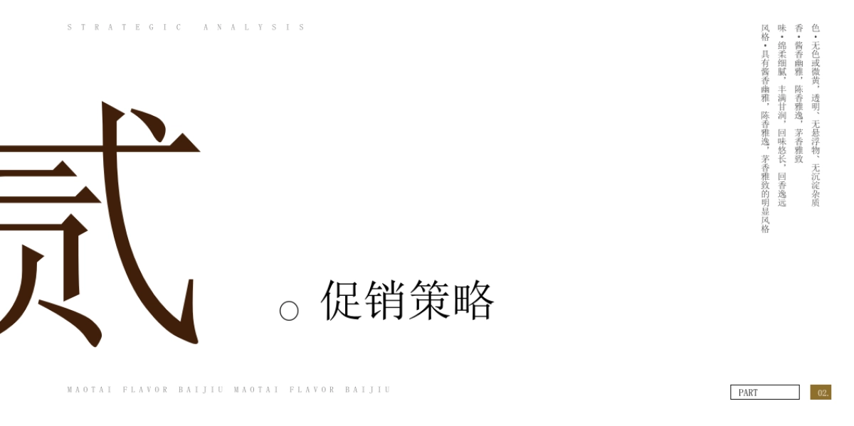 2025茅台系列酒销售方案_第5页