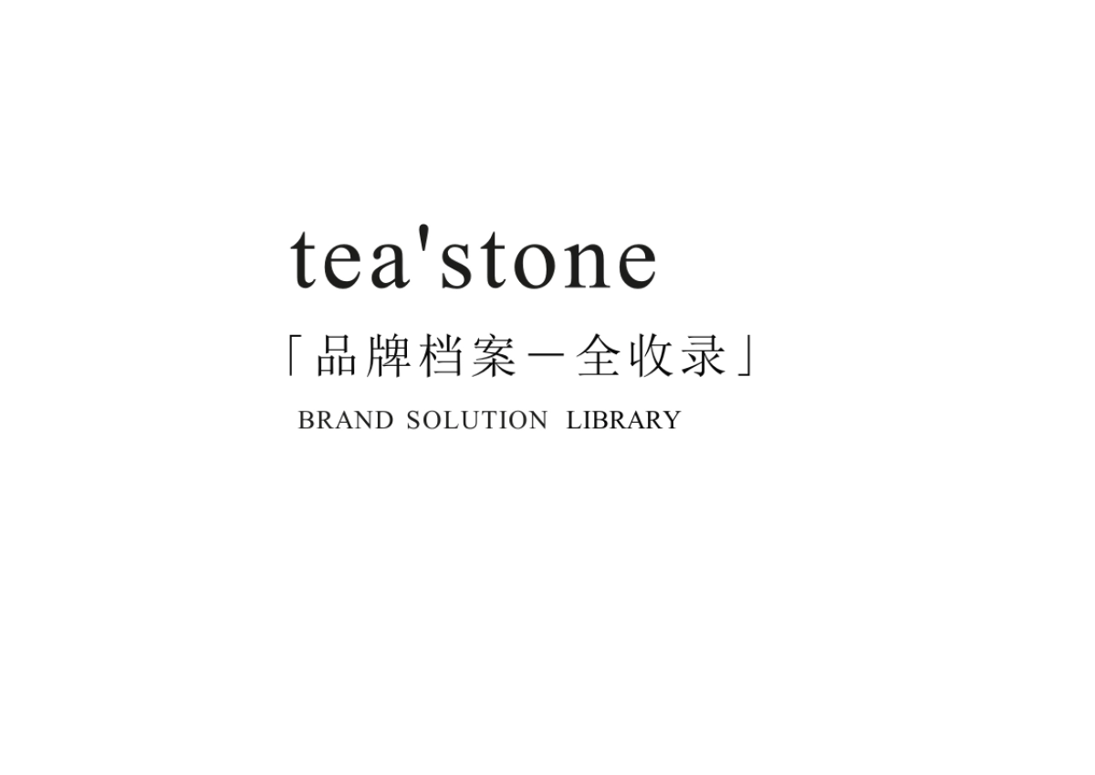 tea&stone品牌资料全收录_第1页