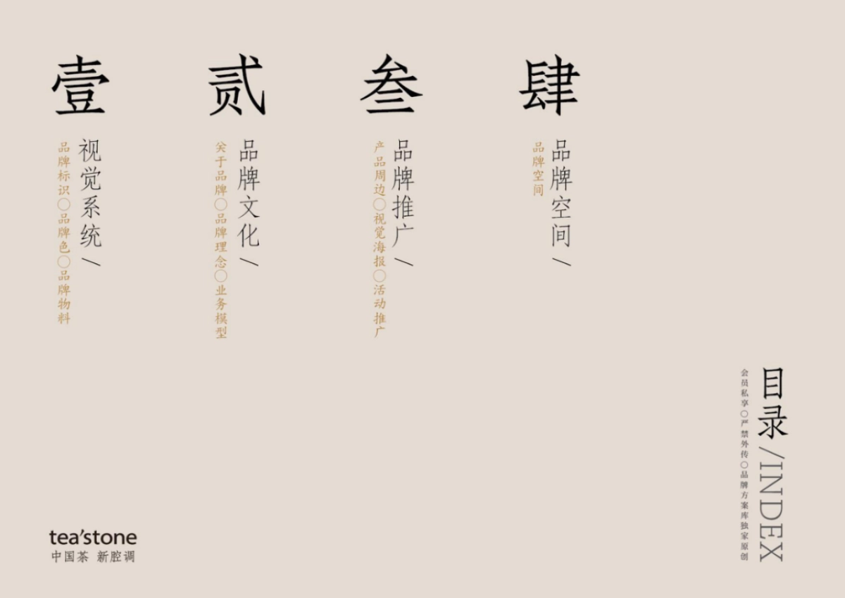 tea&stone品牌资料全收录_第2页