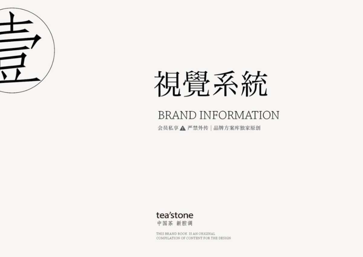 tea&stone品牌资料全收录_第3页