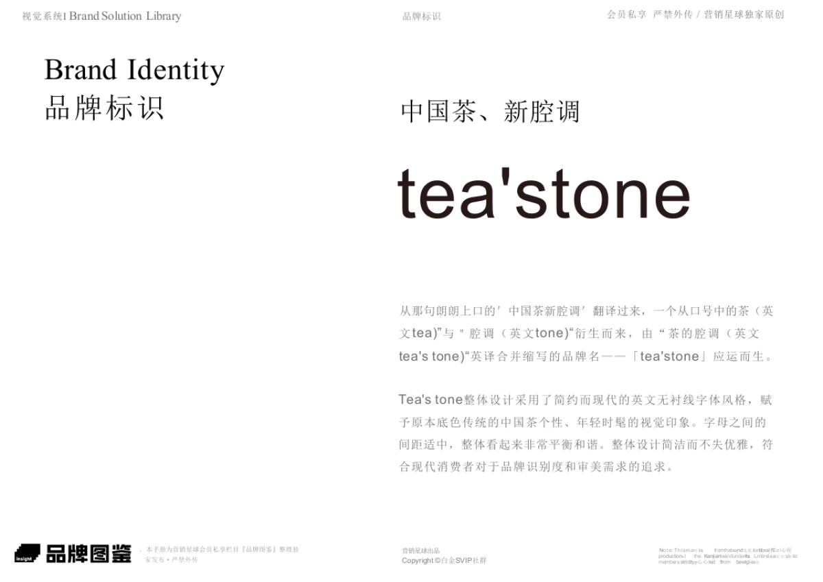 tea&stone品牌资料全收录_第4页