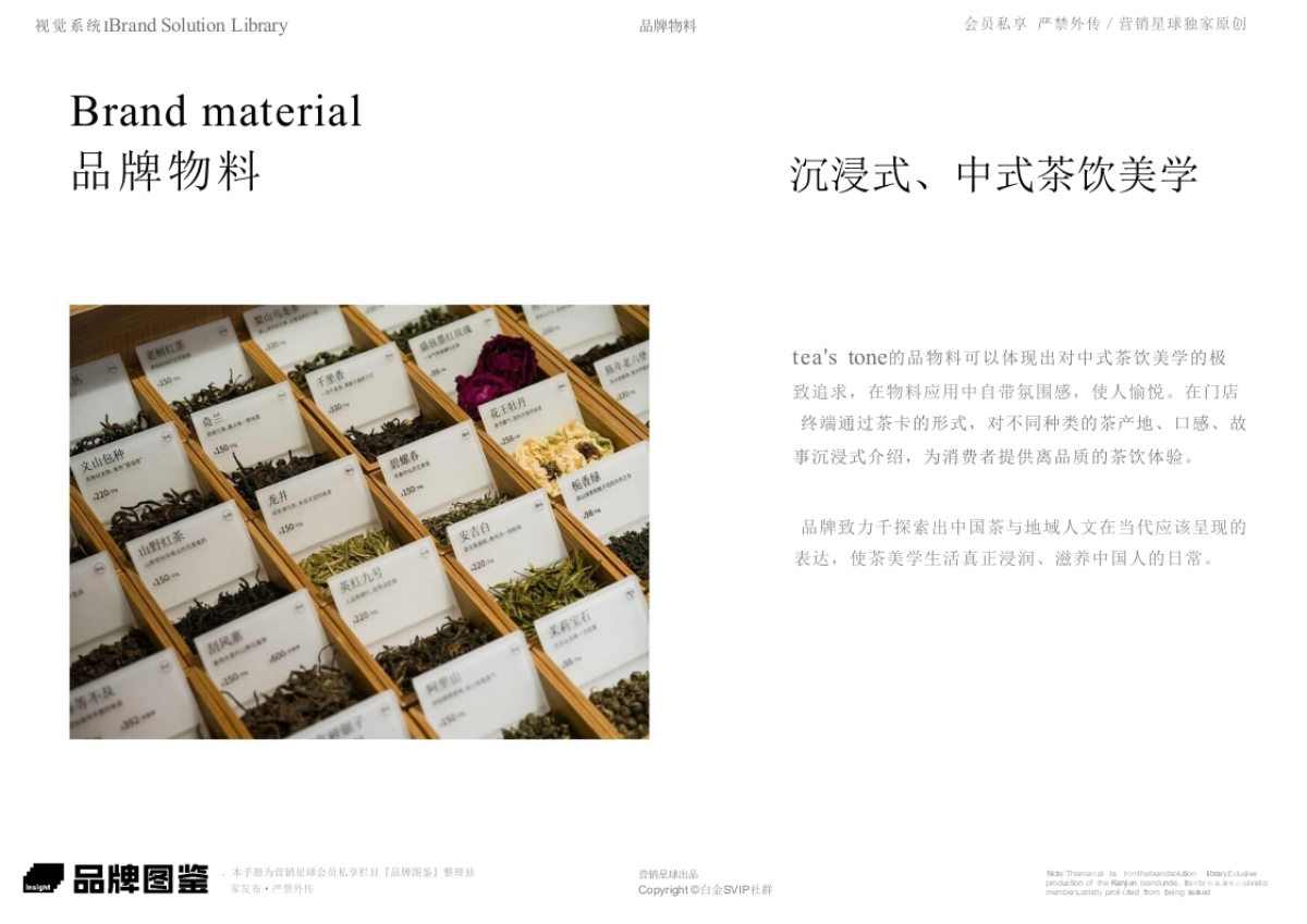 tea&stone品牌资料全收录_第6页