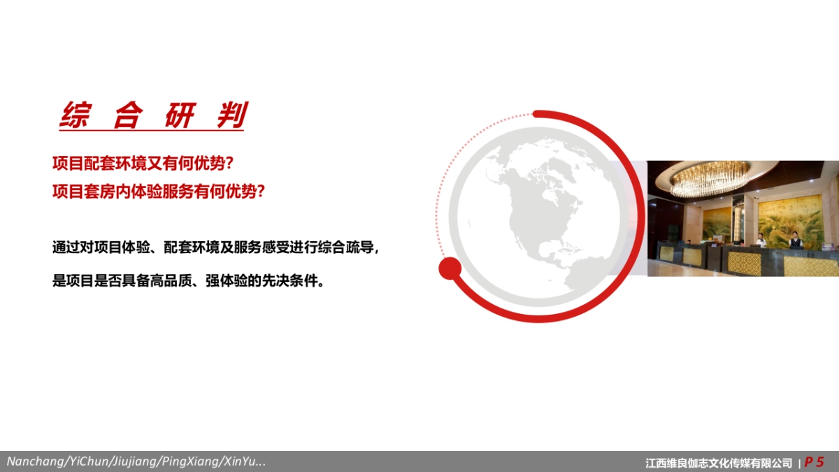 抚州汝水森林宾馆酒店抖音运营方案_第5页