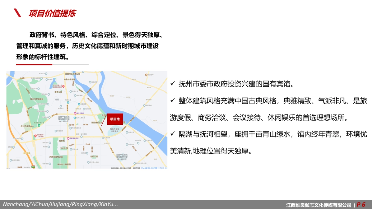 抚州汝水森林宾馆酒店抖音运营方案_第6页