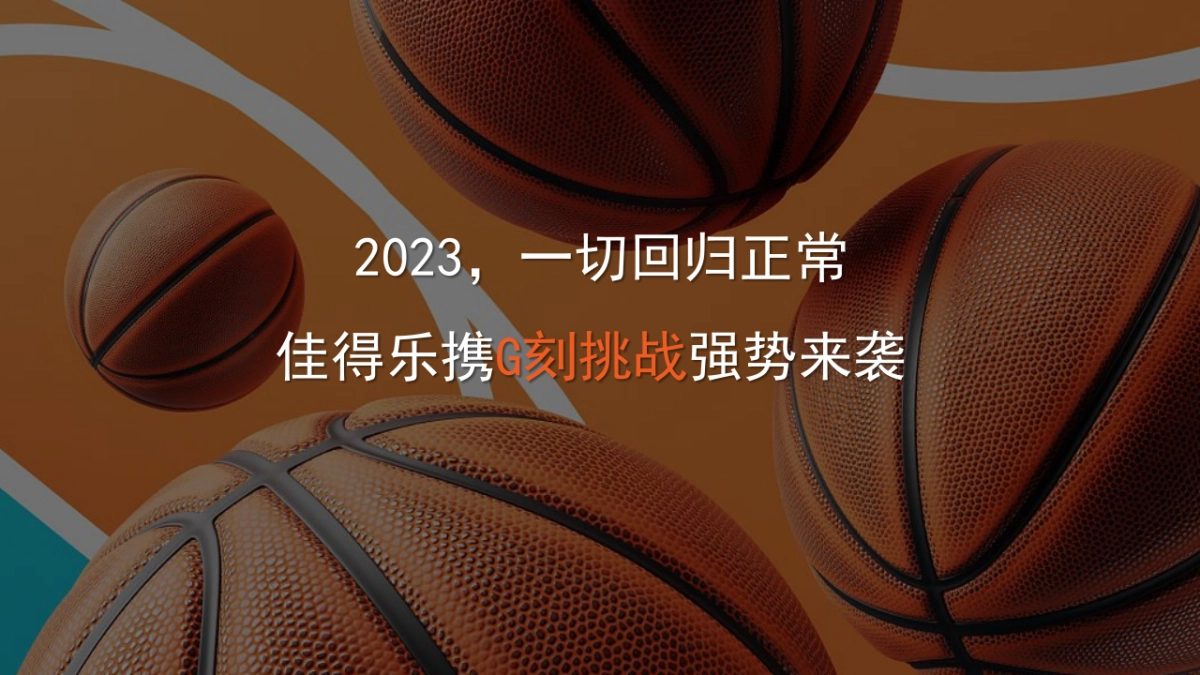 佳得乐G刻挑战大型羽毛球比赛_第4页